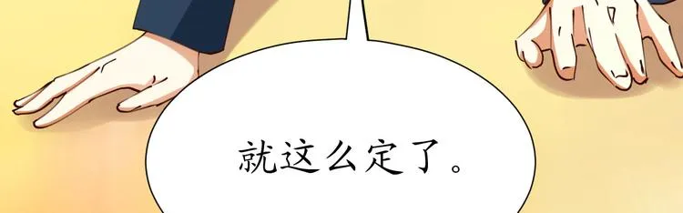第25话 菲菲工作室开业！ 第81页