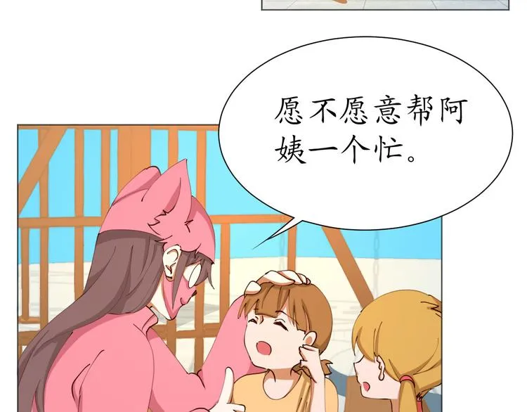 第25话 菲菲工作室开业！ 第92页