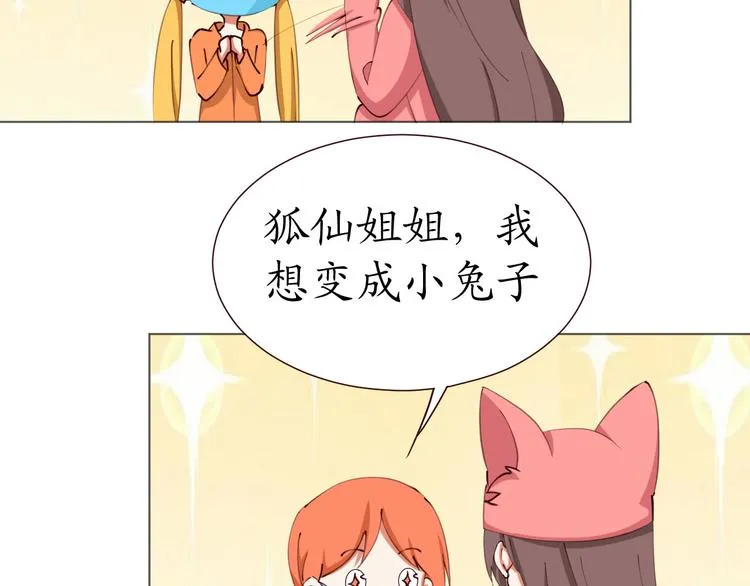 第25话 菲菲工作室开业！ 第101页