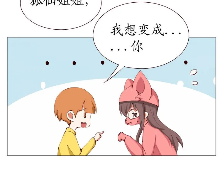 第25话 菲菲工作室开业！ 第103页