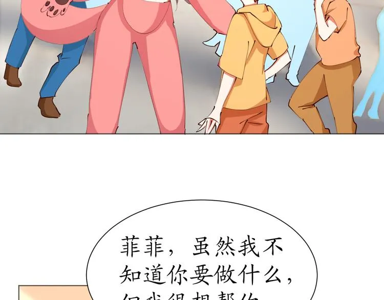 第25话 菲菲工作室开业！ 第110页
