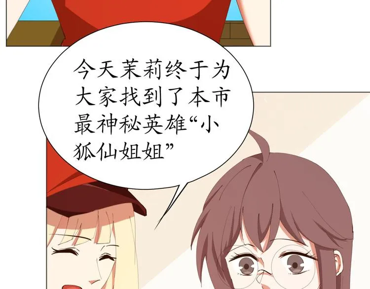 第25话 菲菲工作室开业！ 第136页