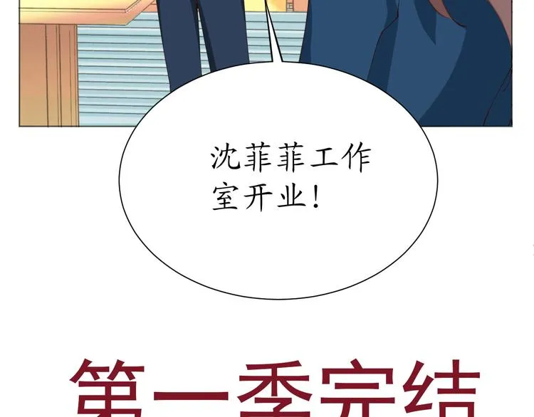第25话 菲菲工作室开业！ 第145页