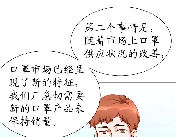 第22话 绑架！！口罩厂？ 第48页