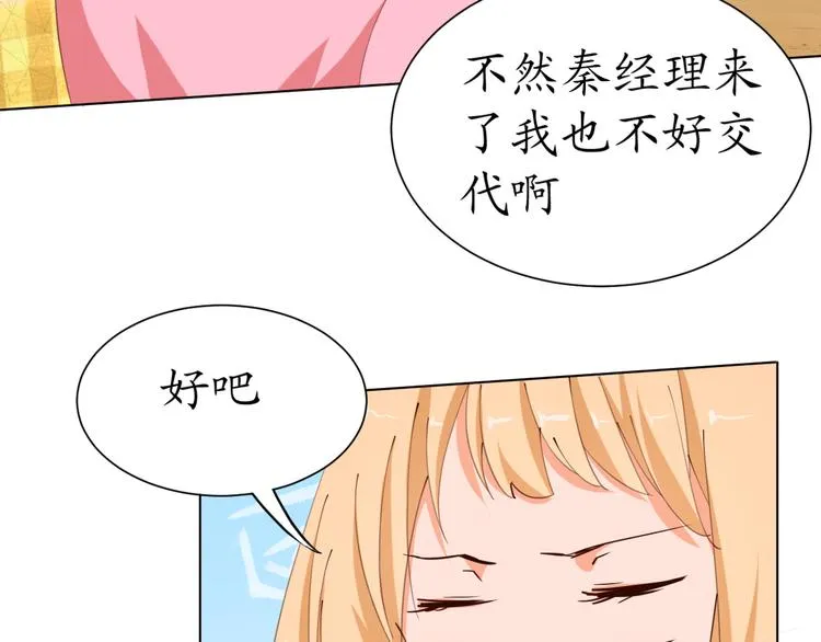 第19话 大明星驾到！她怎么了 第31页