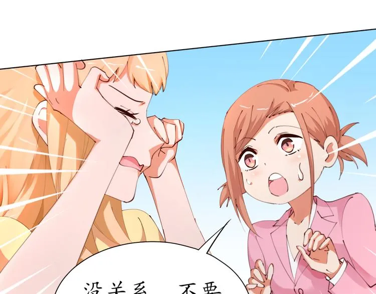 第19话 大明星驾到！她怎么了 第40页