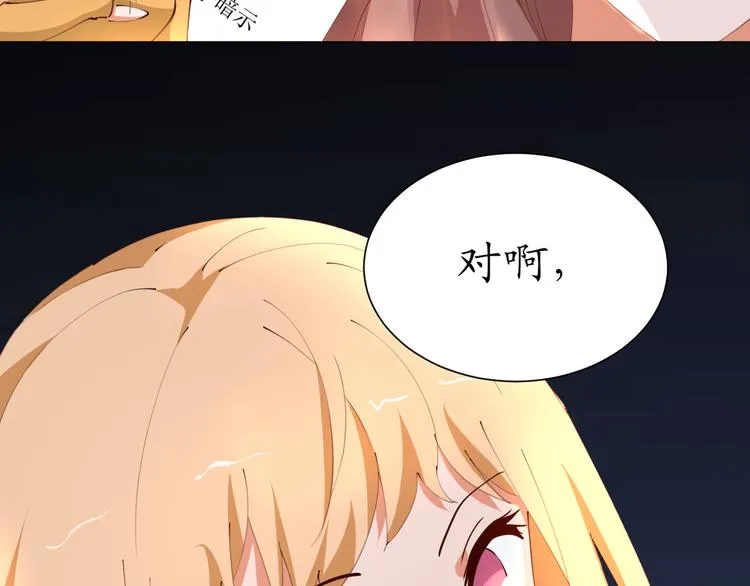 第19话 大明星驾到！她怎么了 第46页