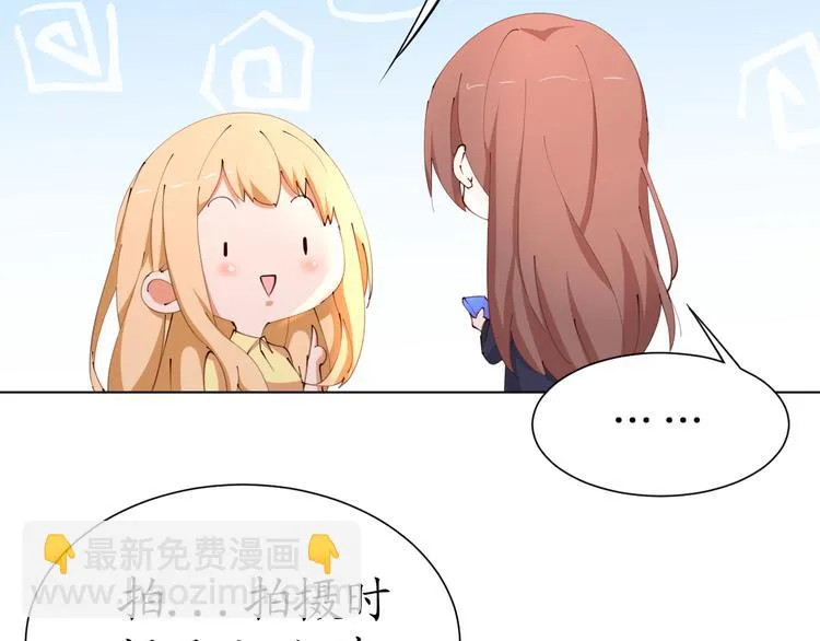 第19话 大明星驾到！她怎么了 第49页