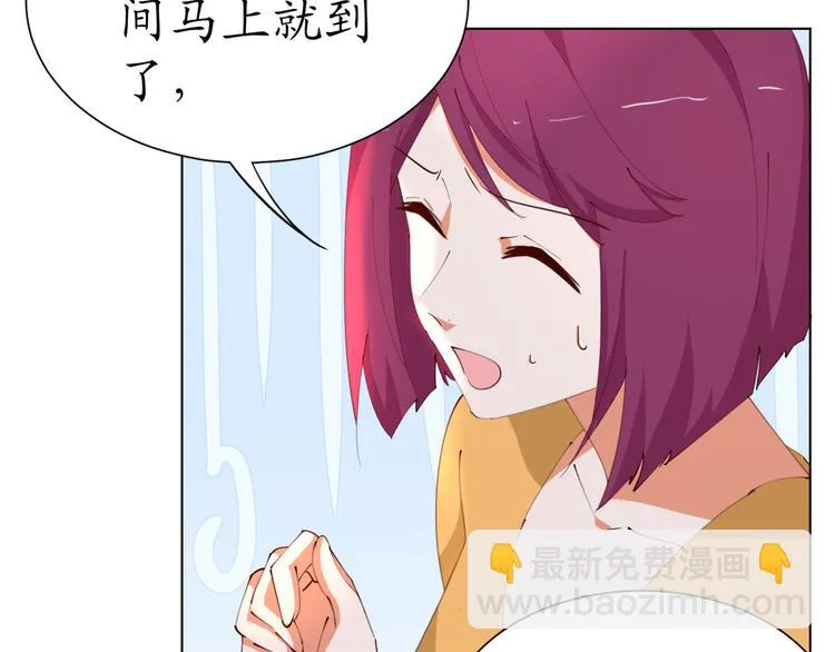 第19话 大明星驾到！她怎么了 第50页