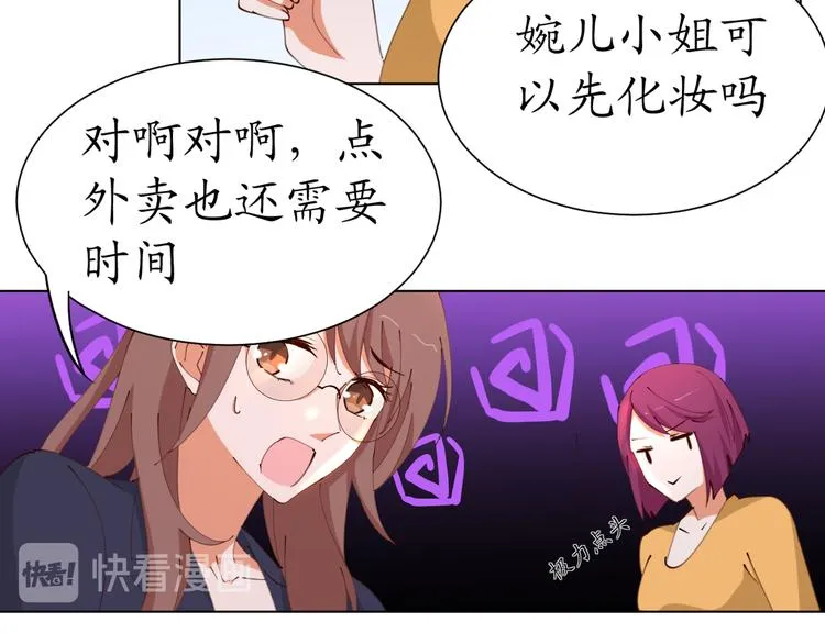 第19话 大明星驾到！她怎么了 第51页