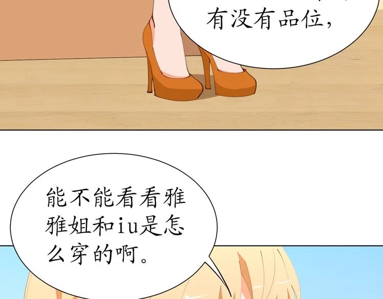 第19话 大明星驾到！她怎么了 第55页