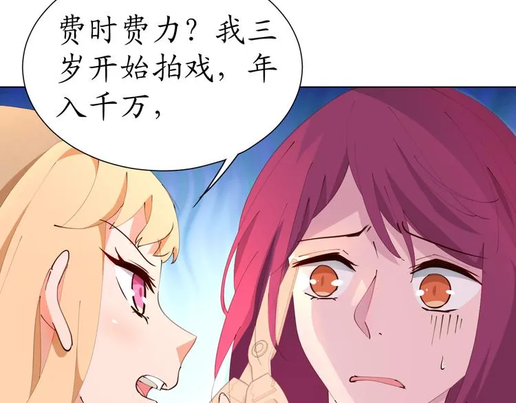 第19话 大明星驾到！她怎么了 第69页