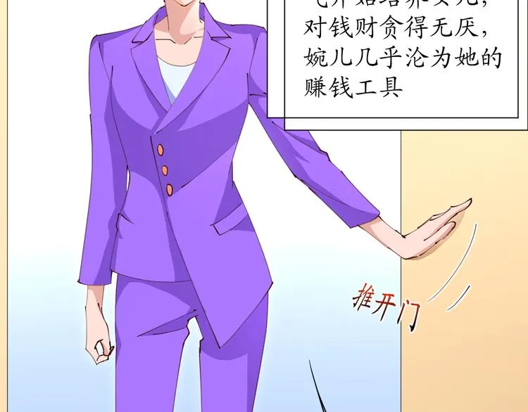 第19话 大明星驾到！她怎么了 第75页