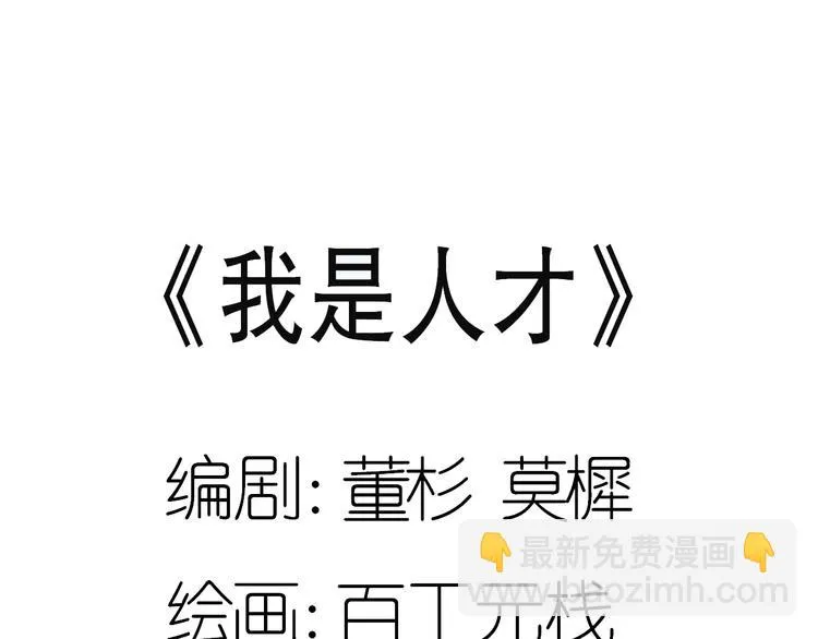 第19话 大明星驾到！她怎么了 第79页