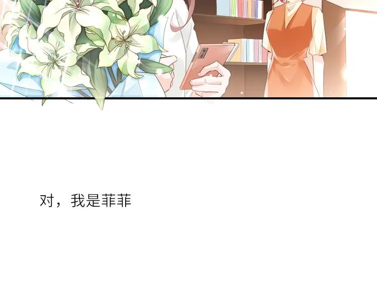 第18话 天上掉下来个M公司！ 第3页