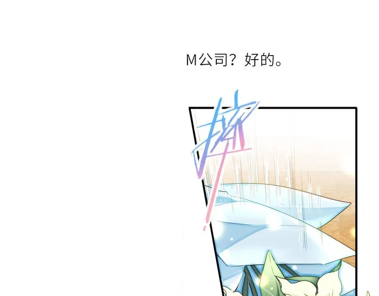 第18话 天上掉下来个M公司！ 第4页