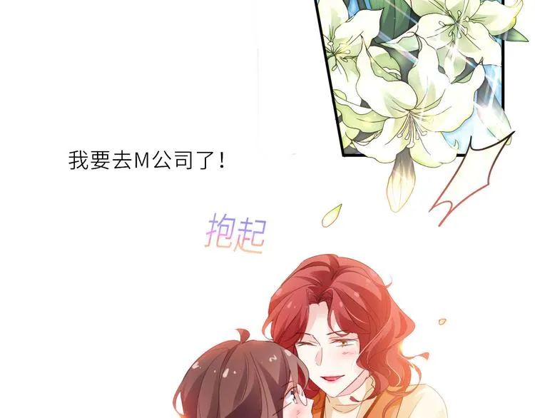 第18话 天上掉下来个M公司！ 第5页