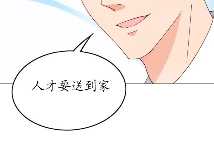 第18话 天上掉下来个M公司！ 第47页