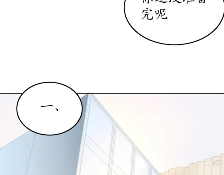 第18话 天上掉下来个M公司！ 第67页