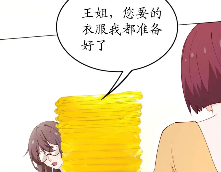 第18话 天上掉下来个M公司！ 第76页