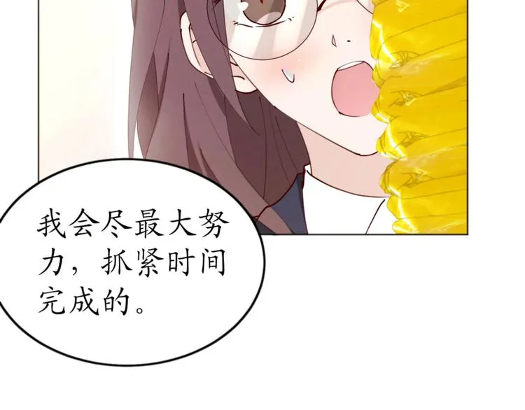 第18话 天上掉下来个M公司！ 第81页