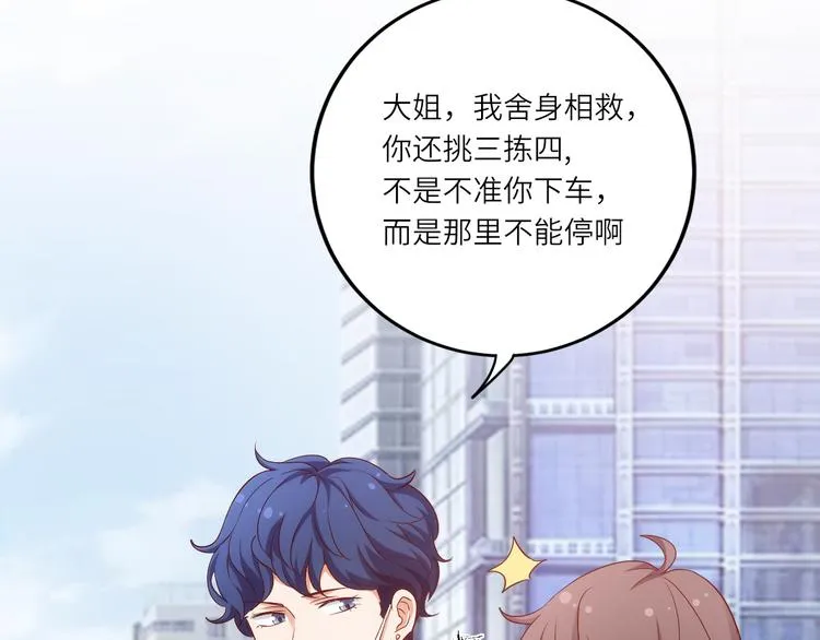 第17话送礼物的人，原来是他啊 第19页