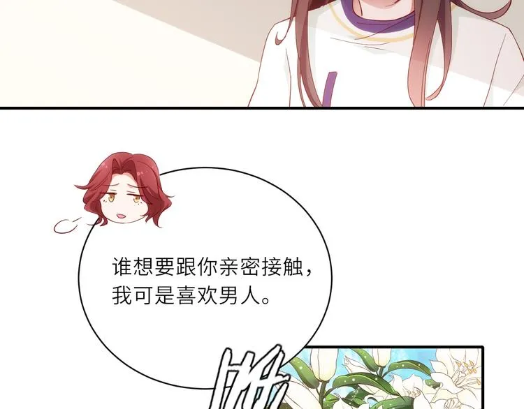 第17话送礼物的人，原来是他啊 第56页
