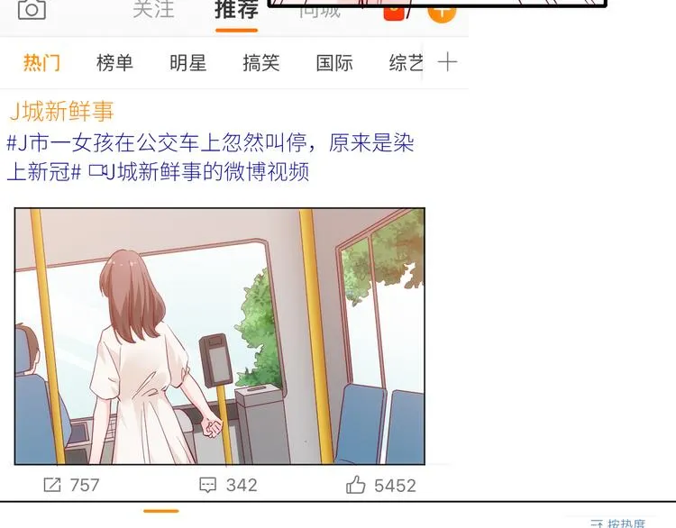 第16话最沮丧的时候她成了明星 第8页