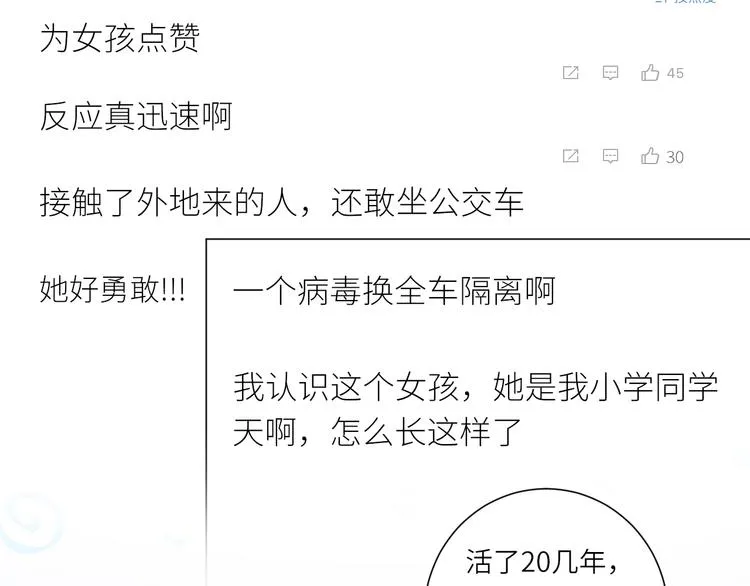 第16话最沮丧的时候她成了明星 第9页