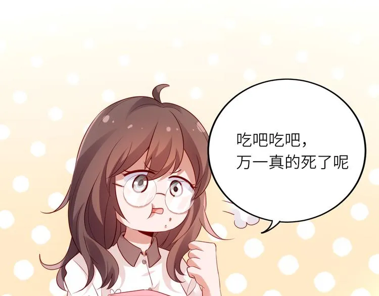 第16话最沮丧的时候她成了明星 第31页
