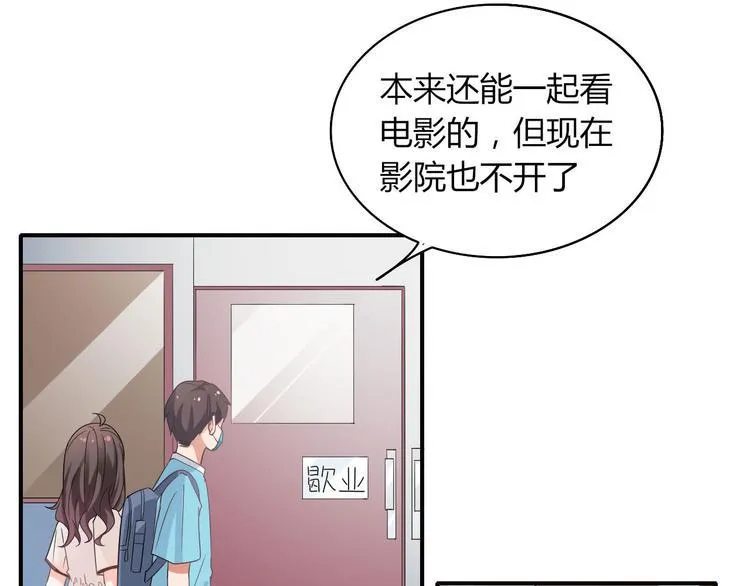 第15话 新冠来了！ 第6页