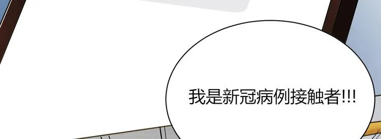 第15话 新冠来了！ 第44页