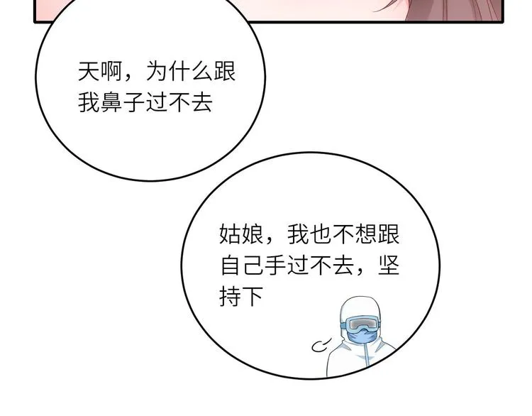 第15话 新冠来了！ 第77页