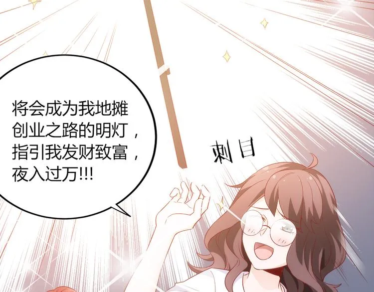 第13话 夜入过万，一夜暴富？ 第7页