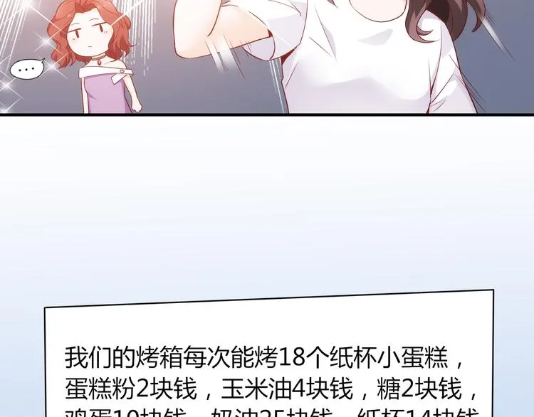 第13话 夜入过万，一夜暴富？ 第8页