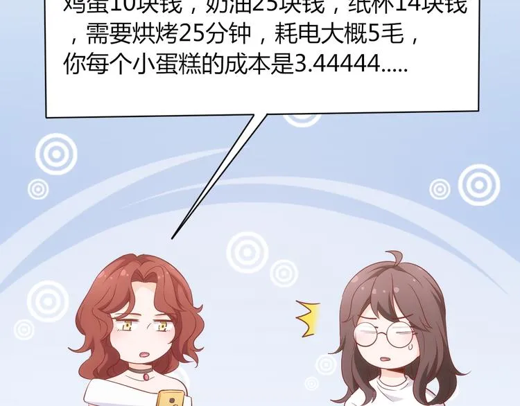 第13话 夜入过万，一夜暴富？ 第9页