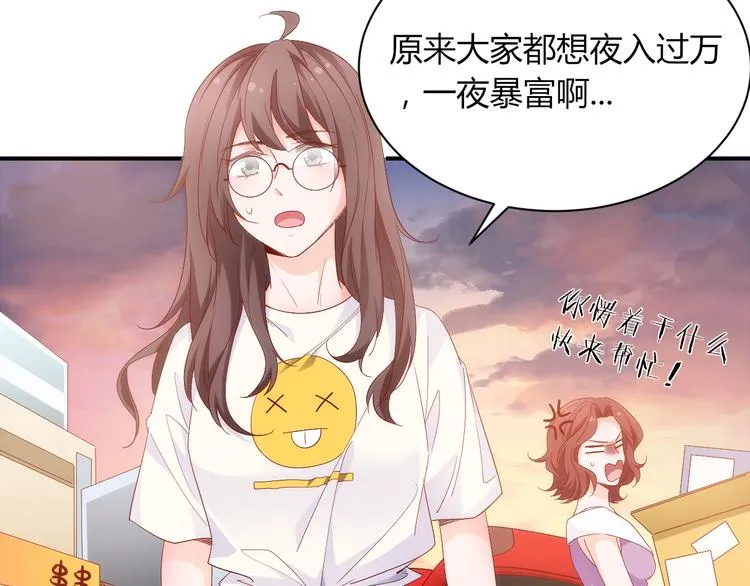第13话 夜入过万，一夜暴富？ 第23页