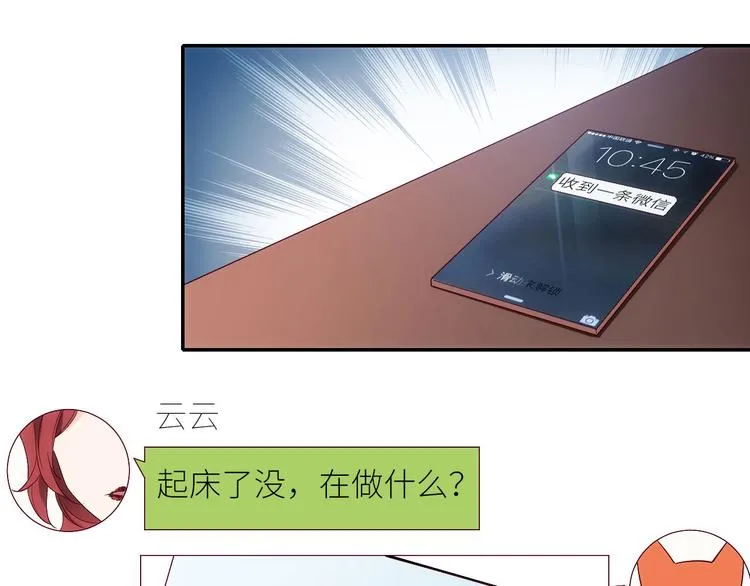 第10话他狂送礼物，难道是对我 第1页