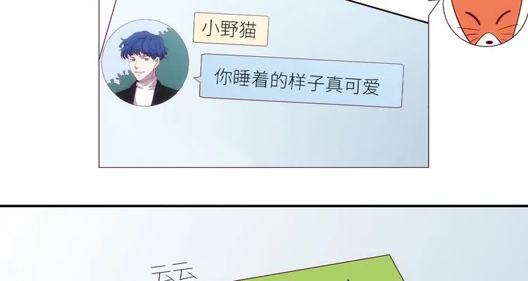第10话他狂送礼物，难道是对我 第2页