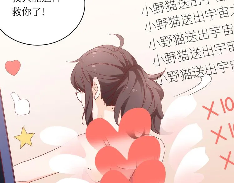第10话他狂送礼物，难道是对我 第23页