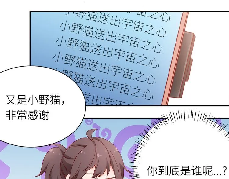 第10话他狂送礼物，难道是对我 第27页