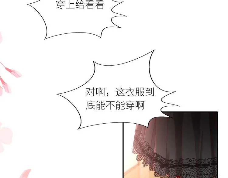 第10话他狂送礼物，难道是对我 第39页