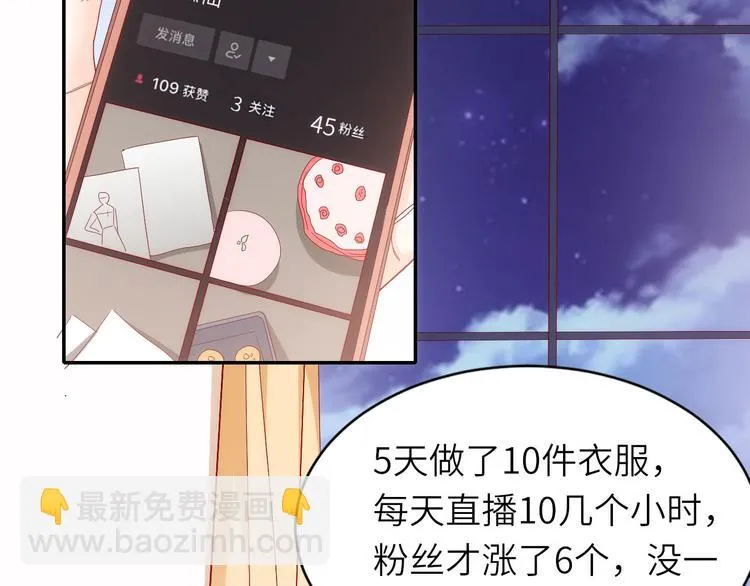 第10话他狂送礼物，难道是对我 第47页