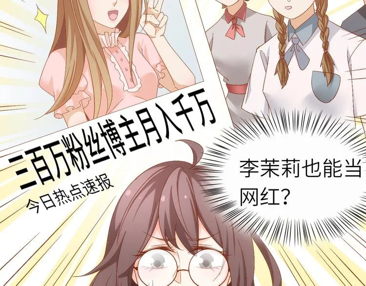第9话 她居然是三百万网红博主 第6页