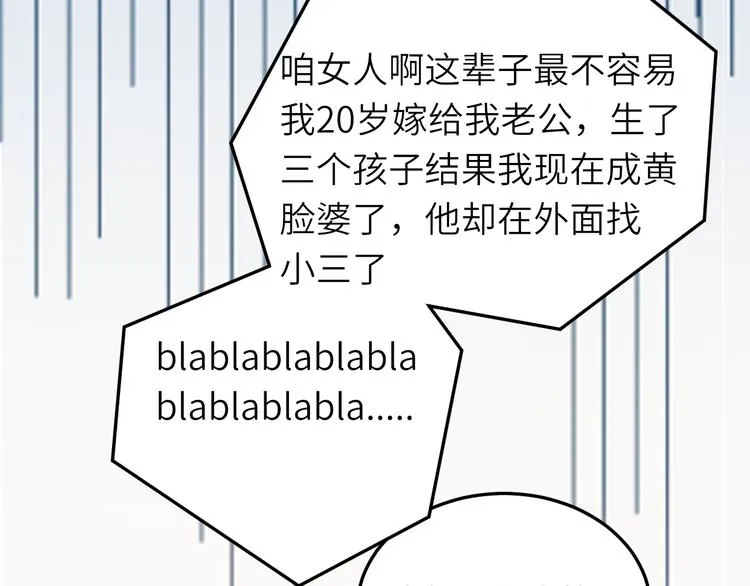 第9话 她居然是三百万网红博主 第19页
