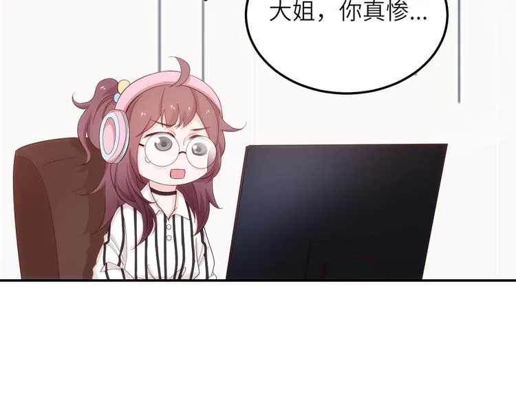 第9话 她居然是三百万网红博主 第20页