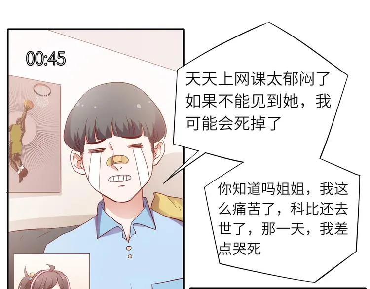 第9话 她居然是三百万网红博主 第21页