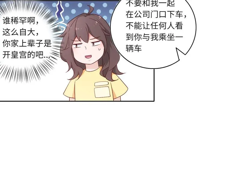 第5话 爱争抢是兄弟天性？ 第67页
