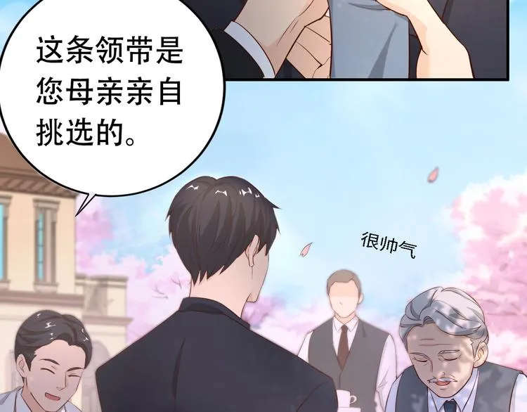 第3话 初遇自恋男 第9页