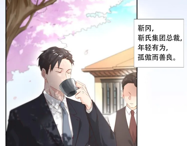第3话 初遇自恋男 第16页